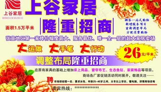 隆重招商彩页模板图片