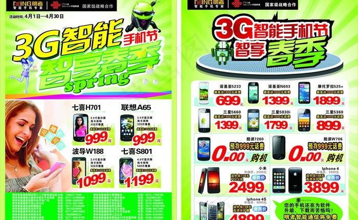 联通单页图片(210X285)cdr矢量模版下载