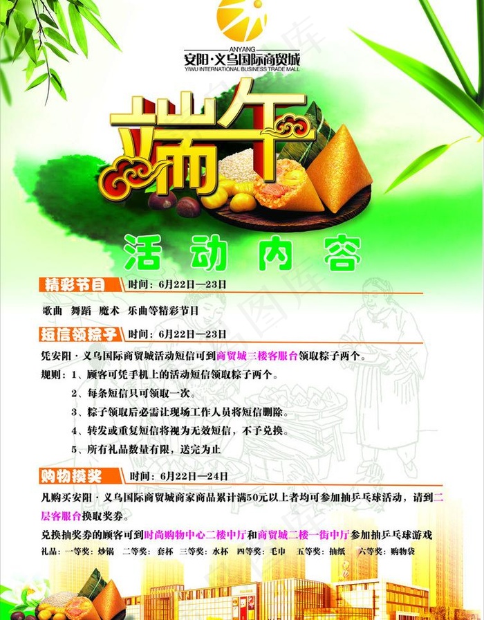 端午节海报图片