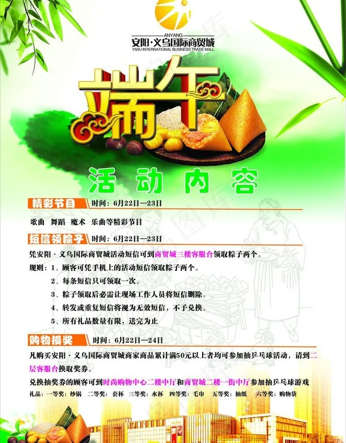 端午节海报图片cdr矢量模版下载