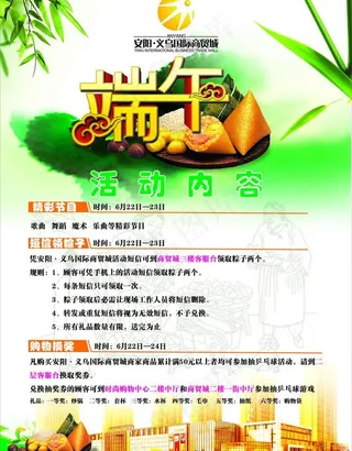 端午节海报图片