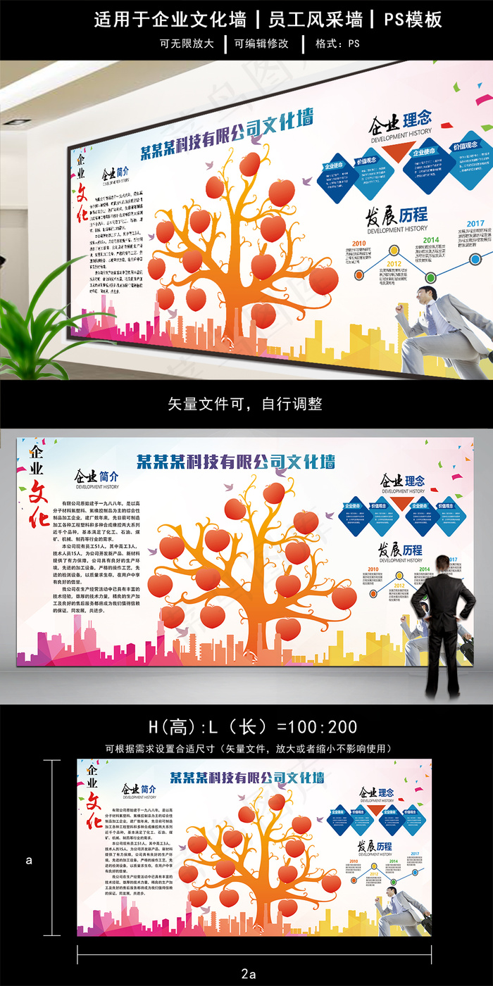 创意企业文化背景墙设计(7087X3543(DPI:150))psd模版下载