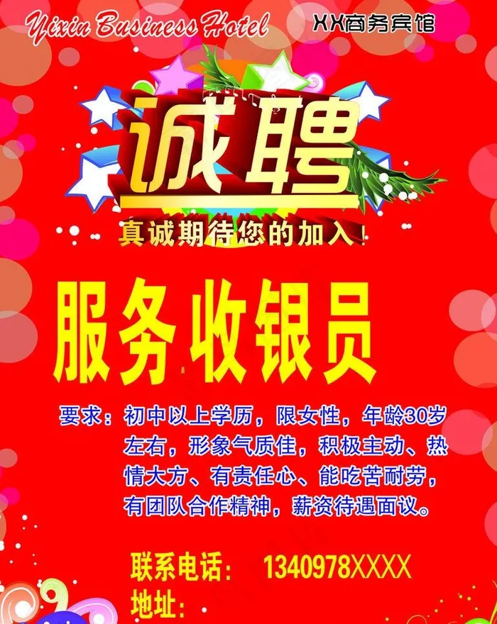 诚聘 招聘 招工图片cdr矢量模版下载