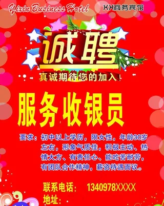 诚聘 招聘 招工图片