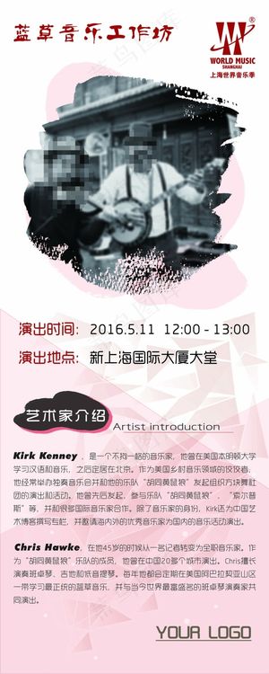 易拉宝-蓝草音乐工作坊