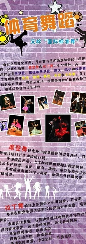 体育舞蹈宣传图片