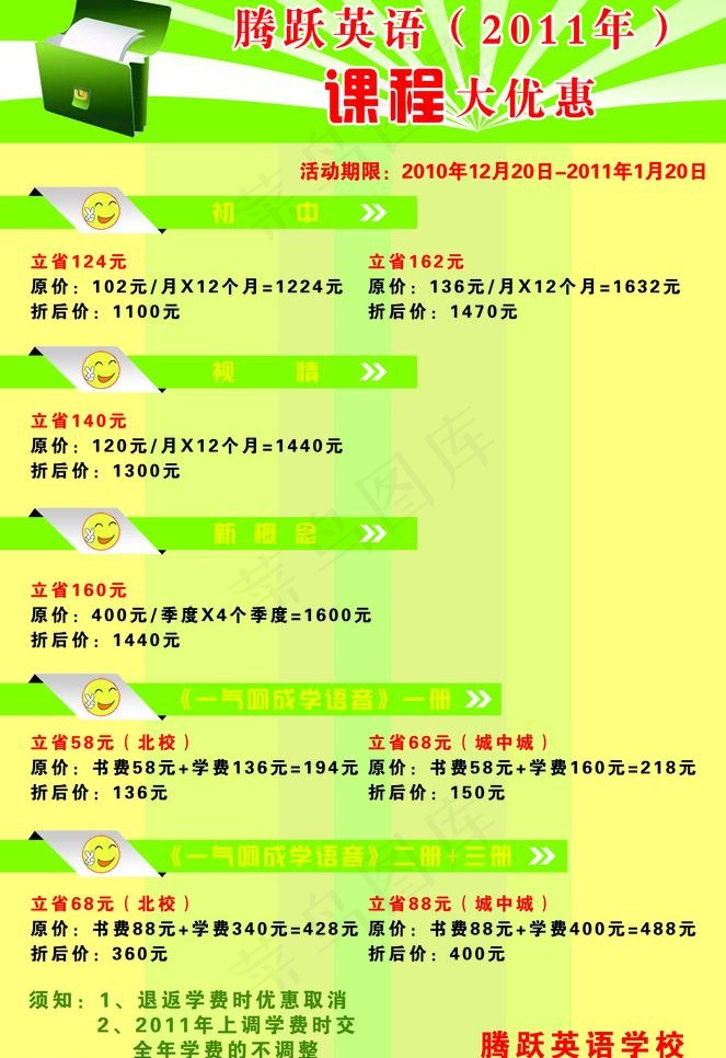 腾跃英语图片psd模版下载