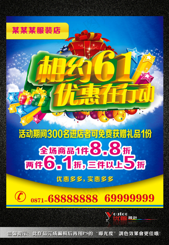 六一儿童节海报素材模板下载(4429X5413(DPI:250))psd模版下载