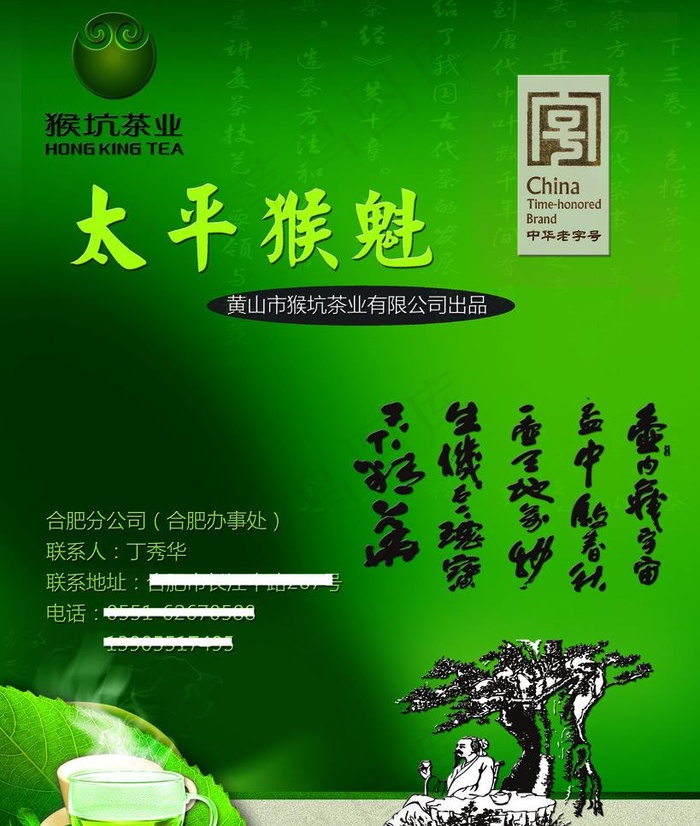 茶叶展板图片(2835X3543(DPI:90))psd模版下载