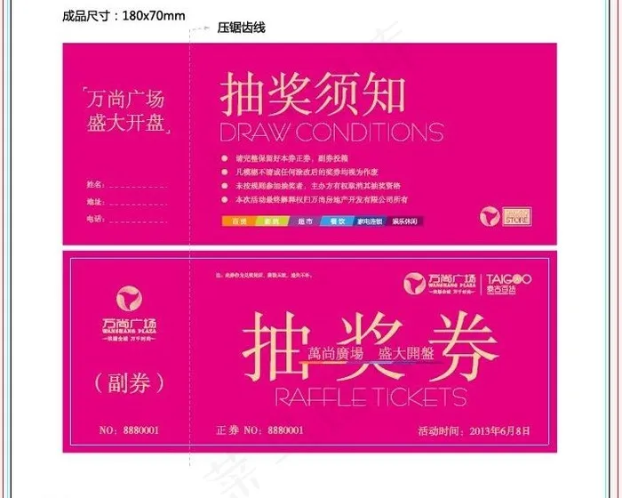 抽奖券图片ai矢量模版下载