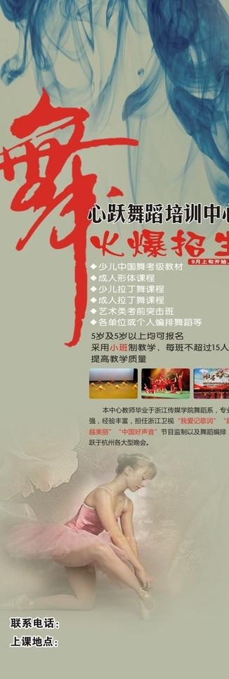 舞蹈展架图片cdr矢量模版下载
