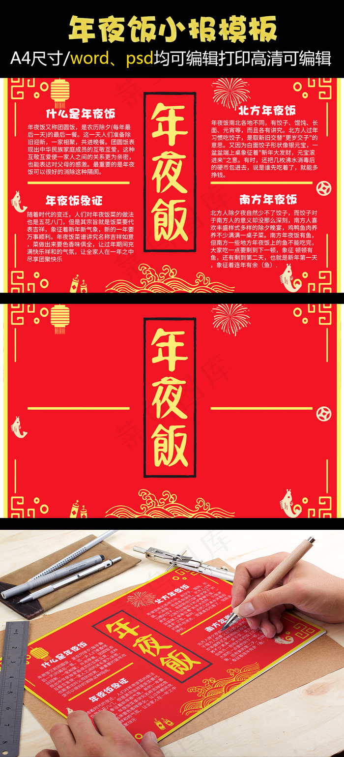 2018年狗年年夜饭手抄报小报(4961X3508(DPI:300))psd模版下载