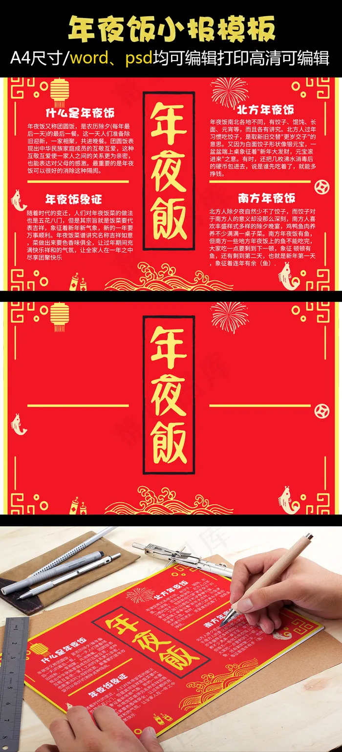 2018年狗年年夜饭手抄报小报