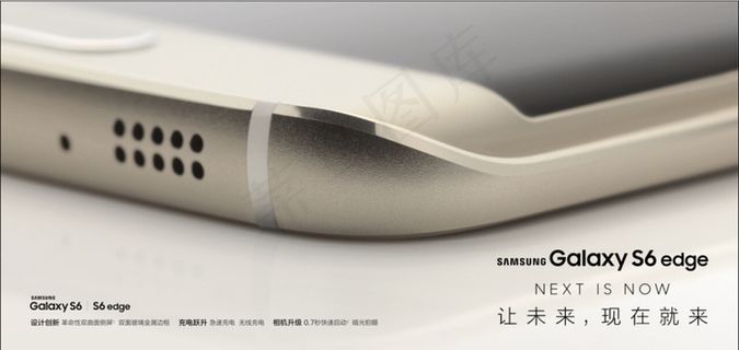 三星s6 edge手机产品宣传海报