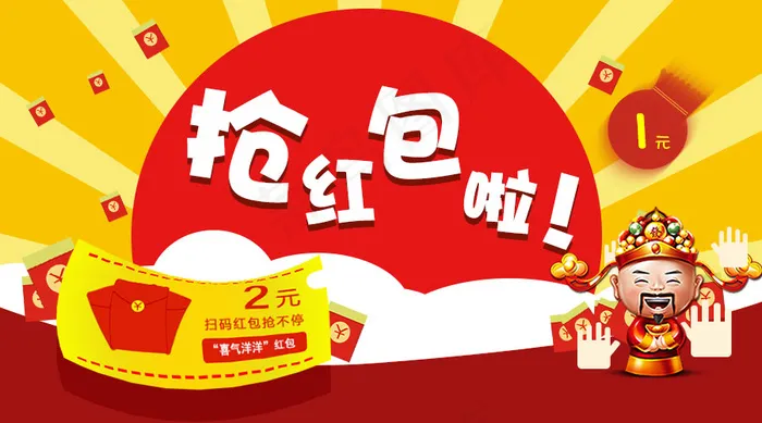 抢红包psd模版下载