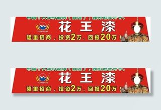 花王车身贴图片