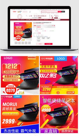 淘宝天猫双12双十二主图直通车