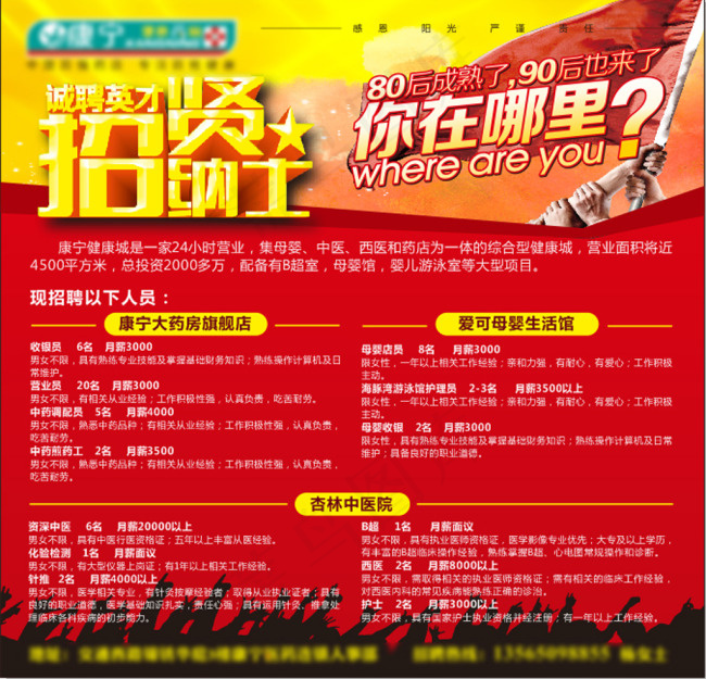 健康城招聘(1120X1080)cdr矢量模版下载