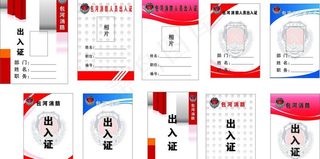 出入证图片
