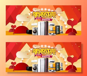 年终盛典轮播图图片