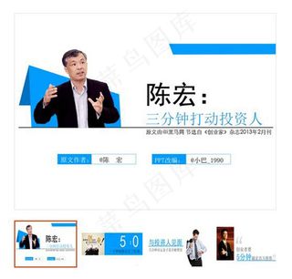 蓝色 投资 蓝 ppt模板免费下载