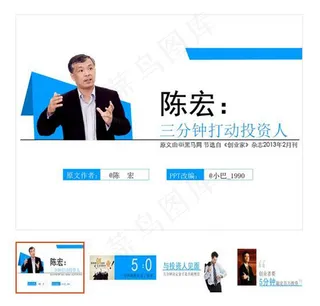 蓝色 投资 蓝 ppt模板免费下载