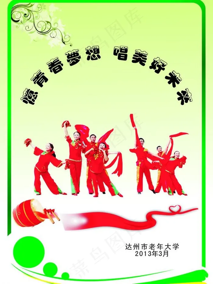 老年舞 歌谱图片cdr矢量模版下载