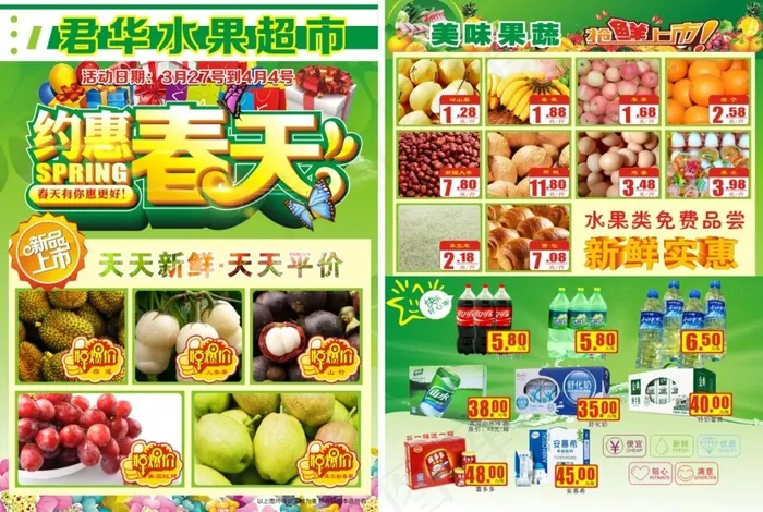 君华水果超市(210X285)cdr矢量模版下载