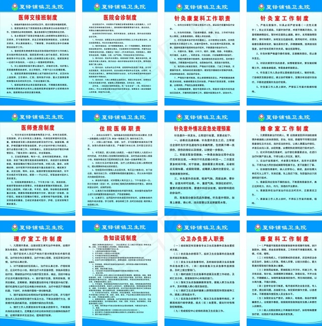 医院制度牌cdr矢量模版下载