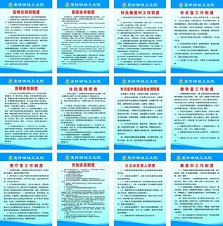 医院制度牌