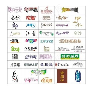 标志字体设计图片