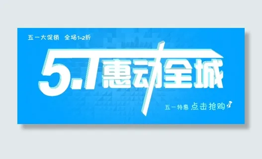 五一淘宝背景图片