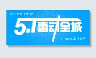 五一淘宝背景图片