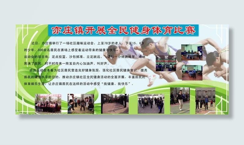 体育展板图片(6520X3118(DPI:72))psd模版下载
