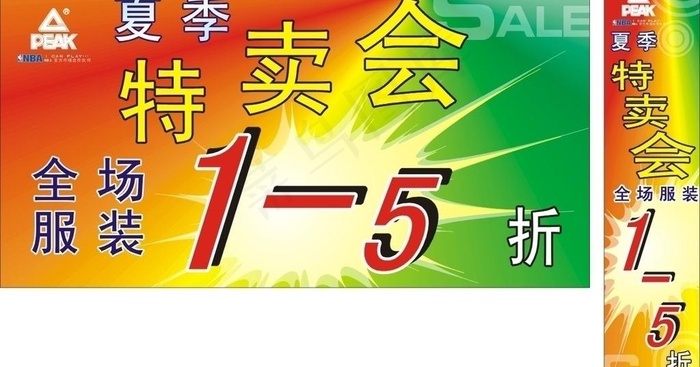 匹克夏季广告图片cdr矢量模版下载
