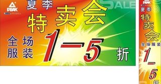 匹克夏季广告图片