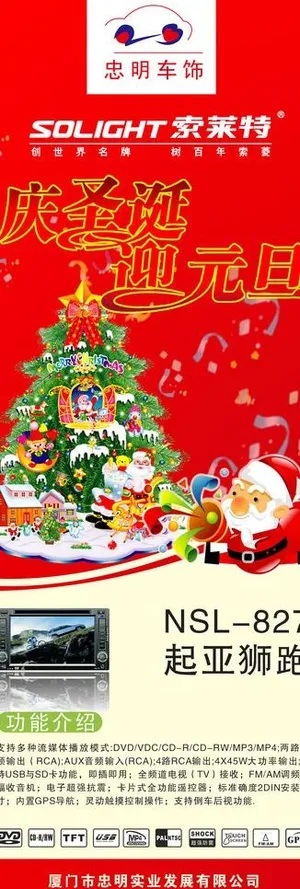 汽车DVD导航圣诞X展架图片