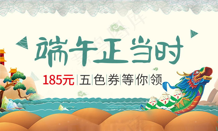 端午节海报banner(800X480(DPI:96))psd模版下载