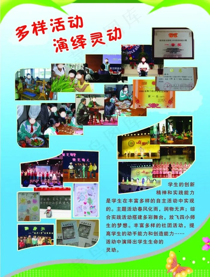 活动造就灵感图片(2819X3937(DPI:80))psd模版下载