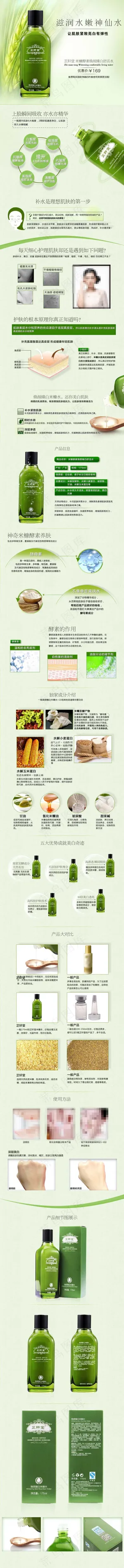 淘宝护肤品详情