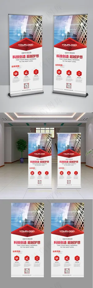 企业介绍时尚创意X展架易拉宝展板模...