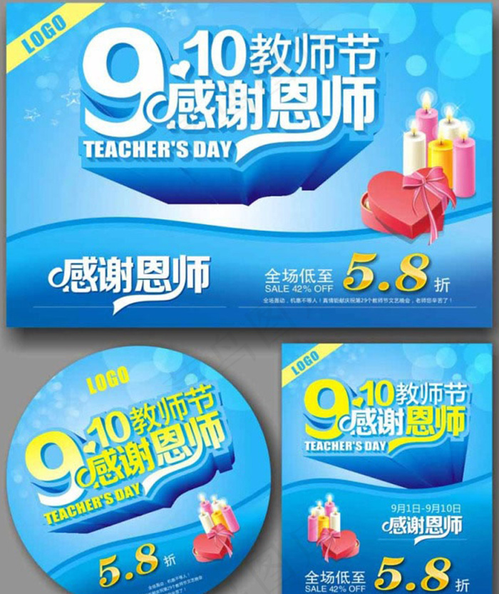 教师节户外宣传广告
