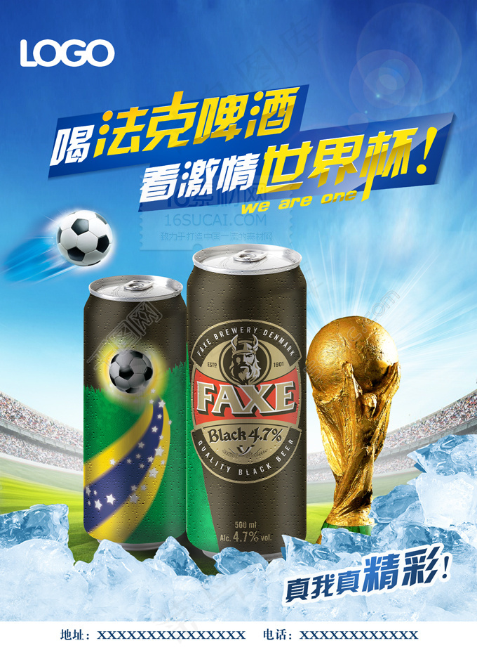 法克啤酒世界杯宣传广告PSD分层素材