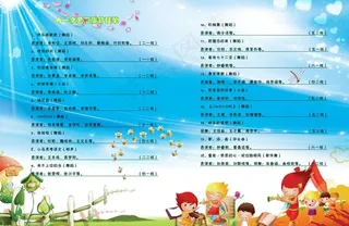 六一儿童节汇演节目单(内页)图片