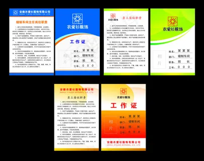 工作证模板 工作证模板