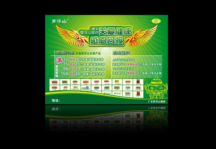 药店海报设计图片cdr矢量模版下载