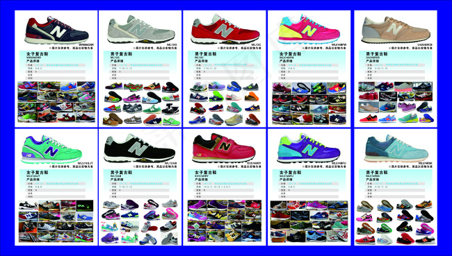 新百伦运动鞋画册