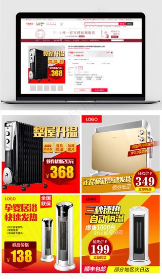 暖风淘宝电暖电热电器直通车