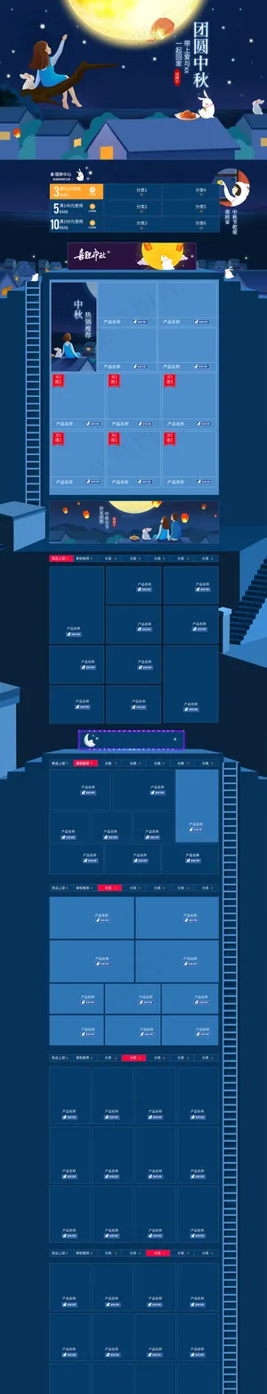 2017团圆中秋首页PSD模板 2017团圆中秋首页PSD模板