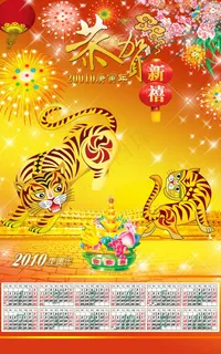 2010年挂历模板